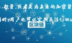 tpWallet（一个加密货币钱包）的内部货币转账至币