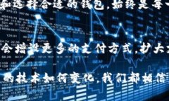 bianqitpWallet钱包到账：如何确保您的资金安全且快