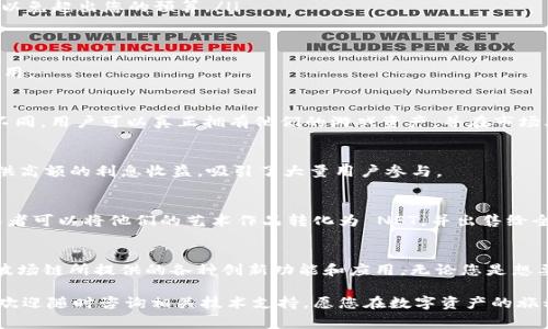 在这篇文章中，我们将详细介绍如何在 tpWallet 上创建波场链 (Tron Chain)。 tpWallet 是一款支持多种区块链资产管理的钱包应用，用户可以使用它来创建和管理波场链上的账户和资产。下面的内容将为您提供具体的步骤和注意事项。

什么是波场链？
波场链，或称 Tron，是一个基于区块链的去中心化平台，以易于使用、高性能和高吞吐量而著称。波场链使得开发人员能够创建去中心化应用 (DApps)，并且通过其原生代币 TRX 进行交易和资产管理。波场链的核心目标是通过技术创新，让每个用户都能拥有更好的数字资产体验。

tpWallet 简介
tpWallet 是一款多链钱包，它支持包括比特币、以太坊、波场等多种区块链。该钱包不仅可以存储和转账数字资产，还支持 DApp 生态系统的接入。tpWallet 的用户界面友好，适合初学者和经验丰富的用户使用。通过其强大的功能，用户可以快速、安全地管理他们的资产。

创建波场链账户的步骤
在 tpWallet 上创建波场链账户并不会很复杂。以下是详细步骤：

h4步骤一：下载 tpWallet/h4
首先，您需要在您的手机上下载 tpWallet 应用。它支持 iOS 和 Android 系统。您可以在 App Store 或 Google Play 中搜索“tpWallet”进行下载。

h4步骤二：注册账户/h4
安装完成后，打开 tpWallet 应用。在首页，您将看到“注册”或“创建钱包”选项。点击它，按照提示输入相关信息。请务必记住设置的密码，因为这将是您账户的安全锁。

h4步骤三：选择波场链/h4
在创建钱包的过程中，应用会提示您选择想要使用的区块链。在这个列表中，选择“波场”作为您的区块链。这样，您将能够在波场链上进行资产交易。）

h4步骤四：备份助记词/h4
创建账户后，tpWallet 会生成一组助记词。这组词是您资产安全的关键。请记录下来并妥善保管，不要与他人分享。丢失助记词可能会导致您无法访问账户。

h4步骤五：开始使用/h4
现在，您已经成功创建了波场链账户，可以开始在该链上进行交易。例如，您可以购买 TRX 或在 DApps 中进行操作。

注意事项
在使用 tpWallet 和波场链时，您需要注意以下几点：
ul
    listrong安全性：/strong确保您的设备安全，定期更新应用，并避免在公共 Wi-Fi 环境下进行交易。/li
    listrong备份：/strong在任何情况下，务必妥善保管您的助记词；一旦丢失，可能无法恢复您的资产。/li
    listrong了解费用：/strong每次在波场链上进行交易时，都会产生一定的手续费。在进行交易前了解这些费用以免超出您的预算。/li
/ul

波场链上的应用
波场链上有多种去中心化应用供用户使用。这些应用涵盖了从游戏到金融的多个领域。下面是一些常见的波场链应用：

h4DApp 游戏/h4
波场链有许多受欢迎的 DApp 游戏。在这些游戏中，用户可以通过玩游戏获得 TRX 或其他数字资产。与传统游戏不同，用户可以真正拥有他们的游戏资产，并在市场上进行交易。

h4去中心化金融 (DeFi)/h4
波场链也支持多种 DeFi 应用。这些应用允许用户进行借贷、流动性提供以及资产交换等操作。一些 DeFi 平台提供高额的利息收益，吸引了大量用户参与。

h4NFT 市场/h4
波场链上还有一些 NFT 市场，用户可以在这些平台上创建和交易自己的数字艺术作品或收藏品。通过波场链，创作者可以将他们的艺术作品转化为 NFT，并出售给全球的买家。

总结
在 tpWallet 上创建波场链账户并不复杂，只需几个简单的步骤就可以完成。一旦您创建了账户，您就可以体验到波场链所提供的各种创新功能和应用。无论您是想要投资 TRX，还是想参与 DeFi 或 NFT 市场，波场链都能为您提供丰富的选择。

最后，希望这篇文章能帮助您顺利创建波场链账户，同时了解波场链的潜力与应用。如果您在操作过程中遇到问题，欢迎随时咨询相关技术支持。愿您在数字资产的旅程中收获满满！