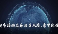 将tpWallet中的加密货币转换为USDT（通常被称为u币