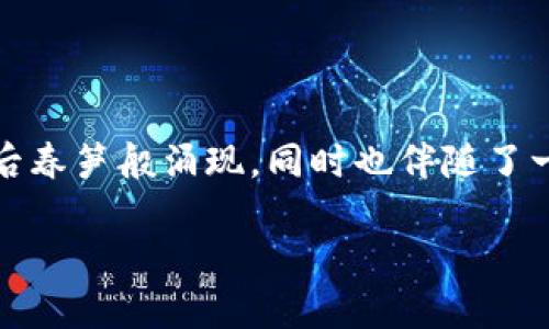 2017年是加密货币和区块链技术快速发展的重要一年。这一年，大量新的虚拟币如雨后春笋般涌现，同时也伴随了一场关于虚拟货币的广泛讨论和投资热潮。以下是2017年一些主要的虚拟币发行情况。

### 2017年虚拟币发行概览：新兴币种与市场发展