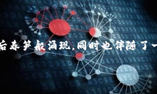 2017年是加密货币和区块链技术快速发展的重要一年。这一年，大量新的虚拟币如雨后春笋般涌现，同时也伴随了一场关于虚拟货币的广泛讨论和投资热潮。以下是2017年一些主要的虚拟币发行情况。

### 2017年虚拟币发行概览：新兴币种与市场发展