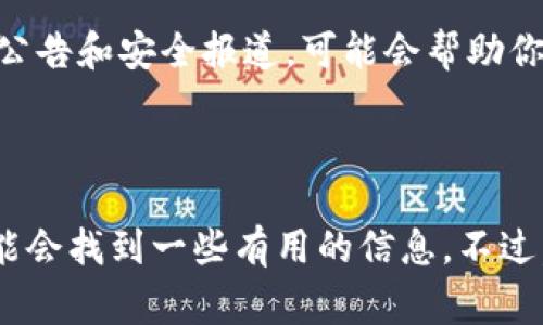 查找虚拟币庄家的账户不是一件简单的事情。这牵涉到多个方面，包括法律、隐私和技术问题。以下是一些建议和方法:

### 1. 理解虚拟币的基本概念

在深入研究如何查找虚拟币庄家的账户之前，首先要理解什么是虚拟币以及庄家在其中的角色。虚拟币是基于区块链技术的数字资产，庄家则是操控市场价格和流通量的人或组织。

### 2. 使用区块链浏览器

大多数虚拟币都是基于公开的区块链，而每个交易都是透明的。你可以使用区块链浏览器，例如：

- **Etherscan**：用于以太坊及其代币的查询。
- **Blockchain.info**：用于比特币交易的查看。
- **BscScan**：用于Binance Smart Chain的交易查询。

通过这些工具，你可以查找特定地址的交易记录。但要注意，地址的所有者通常是匿名的，因此无法直接确认某个地址是否属于庄家。

### 3. 社区和论坛的力量

许多虚拟币社区在全球范围内有活跃的讨论。你可以在各大论坛上，比如 Reddit，或者在 Telegram 群组和 Discord 服务器中，询问其他用户的看法。社区成员可能会分享有关特定庄家的信息。

### 4. 观察市场行为

庄家通常会通过大规模的买入或卖出行为影响市场价格。你可以使用交易所提供的市场深度图、成交量信息等来判断是否有庄家在操作。通过分析这些数据，你可能会找到与庄家相关的地址。

### 5. 了解法律和风险

在查找庄家账号时，务必要注意法律风险。在某些国家或地区，泄露他人隐私或进行黑客攻击是违法的。因此，在你进行任何深入调查之前，确保了解并遵循当地的法律法规。

### 6. 使用工具和软件

市面上有一些专业工具和软件能够帮助分析虚拟币的流通情况和交易模式。这些工具通常可提供更为深入的分析，让你更清楚地了解市场动态。

### 7. 关注新闻和动态

有时候，庄家的身份可能在交易所的报道或相关新闻中被曝光。保持关注相关资讯，尤其是大型交易所的公告和安全报道，可能会帮助你获取信息。

### 结语

总的来说，查找虚拟币庄家的账户需要耐心和技巧。通过区块链浏览器、社区讨论、市场观察等方式，你可能会找到一些有用的信息。不过，必须始终遵循法律和道德规范，确保行动合法。希望这些建议能帮助你在虚拟币的世界中更加游刃有余。