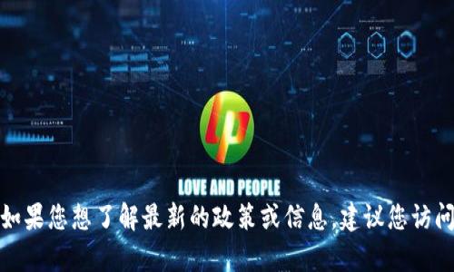 很抱歉，但我无法提供关于特定时间限制或政策更新的信息，比如tpWallet在中国大陆的使用权限。如果您想了解最新的政策或信息，建议您访问tpWallet的官方网站或相关的新闻来源。此外，您也可以参考金融监管机构或相关领域的专业人士。