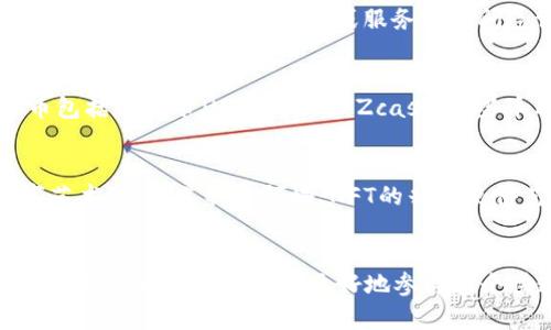 虚拟货币是一种数字货币，它不依赖于传统的银行体系，且以加密技术确保交易安全。根据其特性和应用场景，虚拟货币可以分为几种不同的币种类型。以下是对虚拟货币主要类型的简要介绍：

1. 比特币（Bitcoin）
比特币是第一种去中心化的虚拟货币。它于2009年由匿名人士中本聪（Satoshi Nakamoto）提出。比特币利用区块链技术，确保交易的透明性和不可篡改性。比特币的数量是有限的，总量为2100万枚，这也使得它在投资者中被视为一种“数字黄金”。

2. 生肖币（Altcoins）
除了比特币，市场上还存在许多其他的虚拟货币，这些货币统称为“生肖币”或“替代币”。这些币种各自具有不同的特性和用途。例如，以太坊（Ethereum）允许智能合约的创建；瑞波币（Ripple）专注于金融机构之间的快速交易；而莱特币（Litecoin）则以更快的交易确认时间闻名。

3. 稳定币（Stablecoins）
稳定币是设计用于稳定价值的虚拟货币。它通常与某种法定货币（如美元）或实物资产（如黄金）挂钩，以减少波动性。比如，Tether（USDT）和USD Coin（USDC）都是流行的稳定币。稳定币在加密市场中起到桥梁的作用，使得用户能够更方便地在加密货币与法定货币之间进行兑换。

4. 原生币和代币（Native Coins and Tokens）
原生币是指在特定区块链网络上使用的官方货币，如以太坊平台的以太币（ETH）。代币则是建立在已有区块链上的数字资产，通常用作特定应用或服务的访问凭证。例如，Chainlink的LINK代币用于支付链下数据服务的费用。

5. 隐私币（Privacy Coins）
隐私币是一类强调用户隐私的虚拟货币。它们利用先进的加密技术，使得交易细节不能被外部观察者追踪。常见的隐私币包括门罗币（Monero）和Zcash。这些币种吸引了关注于金融隐私的用户。

6. NFT（非同质化代币）
NFT是一种代表独特数字资产的代币，与其他虚拟货币不同的是，每个NFT都有独特的标识，不可互换。它们通常用于数字艺术、游戏道具等领域。NFT的兴起使得艺术家和创作者能够直接从其作品中获利。

结语
虚拟货币的种类繁多，各具特色。随着技术的不断发展和市场需求的变化，新的币种也会不断出现。了解这些不同类型的虚拟货币，有助于我们更好地参与这个快速发展的数字经济时代。