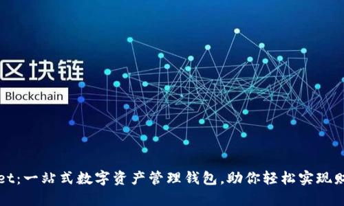 tpWallet：一站式数字资产管理钱包，助你轻松实现财富增长
