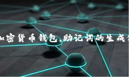 是的，每个钱包的助记词都是独一无二的。助记词通常由12到24个单词组成，它们是为了帮助用户方便地恢复他们的加密货币钱包。助记词的生成依赖于特定的算法，这保证了即使是相同类型的钱包，不同用户之间的助记词也不会重复，从而确保了安全性和隐私性。

如果你有其他问题或者需要更深入的信息，请告诉我！