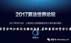 关于tpWallet是否要关停的信息并不明确。如果您关