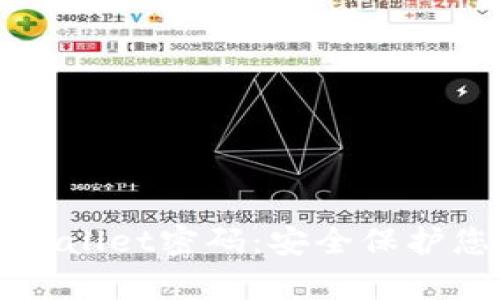 如何设置tpWallet密码：安全保护您的数字资产