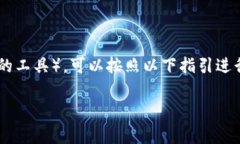 要在不同的区块链网络中添加观察钱包（通常指