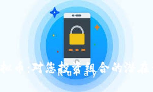 探索SRN虚拟币：对您投资组合的潜在影响与机会