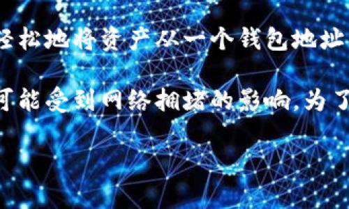 tpWallet转账是指使用tpWallet这款数字钱包应用进行资金的转移或支付。tpWallet支持多种数字货币，用户可以通过该应用方便地进行加密货币的转账、收款等操作。

在数字货币领域，转账的意义在于方便用户之间进行交易，无论是在线购物、投资还是向朋友汇款。通过tpWallet，用户可以轻松地将资产从一个钱包地址转移到另一个钱包地址。同时，tpWallet还提供了实时的转账记录和账户余额查询，确保用户可以实时了解自己的资金动态。

在使用tpWallet转账时，用户需要输入对方的数字钱包地址，选择要转账的金额，并确认交易。转账过程一般较为迅速，但也可能受到网络拥堵的影响。为了确保用户的资金安全，tpWallet在转账过程中会使用加密技术保护用户的信息和资产。

总结来说，tpWallet转账是一种便捷现代的资产转移方式，使用户能够更加轻松地参与数字货币的交易。