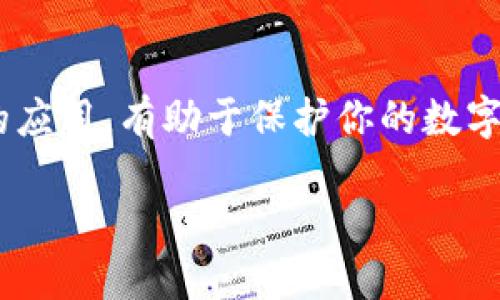 要取消tpWallet的授权，可以按照以下步骤进行操作：

步骤一：打开tpWallet应用
首先，确保你已经安装并打开了tpWallet应用。在主界面中，你将看到你的钱包余额和其他相关信息。

步骤二：进入设置页面
在应用的右上角，寻找代表“设置”或“个人中心”的图标。点击它以进入设置页面，通常这个图标看起来像一个齿轮。

步骤三：找到授权管理
在设置页面中，寻找“授权管理”或者“隐私与安全”相关的选项。这个部分通常包含了与第三方应用授权有关的内容。

步骤四：查看授权的应用
在授权管理页面中，你会看到一个列表，列出所有已经授权访问tpWallet的第三方应用。逐个检查这些应用，确认哪些需要取消授权。

步骤五：取消授权
找到你想取消授权的应用后，通常会有一个“取消授权”或“撤销权限”的按钮。点击这个按钮，系统会要求你确认是否真的要取消授权。确认后，该应用将不再能够访问你的tpWallet。

步骤六：确认取消结果
取消授权后，你可以返回授权管理页面，检查该应用是否仍然出现在列表中。如果不再出现，说明取消成功。

注意事项
在取消授权之前，确保你了解该应用的用途及其对你的影响。有些应用可能使用tpWallet的信息来提供服务，取消授权后可能会影响它们的功能。同时，建议定期检查已授权的应用，确保你的隐私安全。

结论
取消tpWallet的授权并不复杂，只需几个简单的步骤即可完成。定期检查和管理授权的应用，有助于保护你的数字资产和个人信息安全。

希望以上步骤能够帮助你顺利取消tpWallet的授权。如果有其他问题，欢迎随时询问！