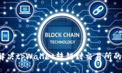 如何解决tpWallet转错到交易所的问题？