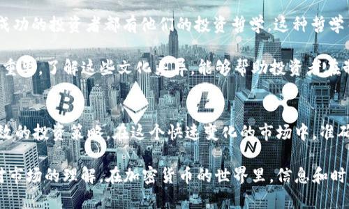    强化tpWallet使用的策略：看走势，抓住投资机会  / 
 guanjianci  tpWallet, 投资策略, 加密货币, 市场走势  /guanjianci 

什么是tpWallet？
tpWallet是一款备受欢迎的数字资产钱包。它支持多种加密货币的存储、交易和管理。tpWallet的界面设计友好，易于使用，适合各种水平的用户操作。从初学者到资深投资者，大家都能在这里找到合适的功能。

tpWallet不仅仅是一个简单的钱包工具。它帮助用户追踪市场动态，进行实时交易，还可以提供丰富的投资分析。这些功能使得用户在选择投资时更具信息优势，有助于提高投资收益。

为什么要看走势？
在加密货币市场中，价格波动是常态。预测价格走势可以帮助投资者把握买入或卖出的时机。这不仅能提高投资的成功率，还能降低潜在的损失。市场对信息的敏感度极高，因此对走势的分析显得尤为重要。

tpWallet如何看走势？
tpWallet提供了一系列的工具和功能，帮助用户实时监控市场走势。用户可以在主界面上查看各类加密货币的价格变动情况。系统会实时更新，让用户不会错过任何行情变化。

使用tpWallet分析市场
tpWallet内置的分析工具可以对市场数据进行深度挖掘。比如，用户可以查看过去一段时间内某种加密货币的价格趋势。这些数据的可视化展示，能让用户一目了然，帮助他们做出更好的决策。

制定投资策略
根据市场走势，用户可以制定相应的投资策略。这包括设定买入价和卖出价。用户可以根据tpWallet提供的数据，找到最佳的投资时机。

例如，用户发现某种加密货币在经历了一轮下跌后，价格趋于稳定。他们可以选择在此时分批买入。这种策略不仅降低了投资风险，还可能在未来获得丰厚的回报。

如何利用tpWallet实现盈利
通过定期检查市场动态和运用技术分析工具，用户可以把握投资机会。当市场出现波动，例如价格快速上涨或下跌时，用户应该及时发出警报，并决定是继续持有还是尽早止盈。

情感与文化的关联性
投资不仅仅是数字和数据的游戏。它还涉及到情感、文化以及对市场的理解。许多成功的投资者都有他们的投资哲学。这种哲学往往与他们个人的价值观、经历以及对市场的敏感度有关。

例如，在东方文化中，人们往往更注重长远投资，而在西方文化中，短期回报也同样重要。了解这些文化差异，能够帮助投资者在制定策略时，更好地把握市场走势。

总结
tpWallet是一个强大的工具，可以帮助用户更好地看走势、分析市场，从而制定有效的投资策略。在这个快速变化的市场中，准确的分析将是每个投资者成功的关键。

通过充分利用tpWallet提供的功能，用户不仅能提高自己的投资能力，还能增强对市场的理解。在加密货币的世界里，信息和时间是最宝贵的资产。ision|vq_16301|