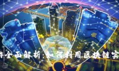 2023年虚拟币网游全面解析：如何利用区块链实现