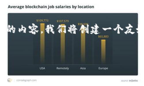 在这里，我将帮助您推广关于“tpWallet无法收款”这一主题的内容。我们将创建一个友好的，并围绕这个主题详细介绍可能的解决方案和相关信息。


解决tpWallet无法收款问题的终极指南