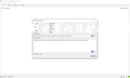 转出虚拟币钱包地址是指从一个虚拟货币钱包中发送和接收加密货币时所使用的地址。这一地址是一个字母和数字的组合，通常由一系列字符构成，具有唯一性。在进行虚拟币交易时，钱包地址是至关重要的，因为它确保了资金的安全和准确发送。以下是对虚拟币钱包地址的详细介绍，包括其类型、用途和安全性等方面的信息。

虚拟币钱包地址是什么？
虚拟币钱包地址是一个通过加密算法生成的字符串，通常以字母或数字形式呈现。每个地址都是独一无二的，能够明确标识一个特定的虚拟货币钱包。这个地址充当了虚拟货币交易中的“收件箱”，用于接收来自其他用户的虚拟币。

虚拟币钱包地址的类型
虚拟币钱包地址有多种类型，不同的加密货币可能会有不同的地址格式。以下是几种常见虚拟币钱包地址：
ul
  listrong比特币地址：/strong比特币地址通常以“1”、“3”或“bc1”开头，地址长度为26-35个字符。/li
  listrong以太坊地址：/strong以太坊地址以“0x”开头，后面跟着40个十六进制字符（共42个字符）。/li
  listrong莱特币地址：/strong莱特币地址以“L”或“M”开头，长度在26-34个字符之间。/li
  listrongRipple地址：/strongRipple地址以“r”开头，地址长度为25-35个字符。/li
/ul

虚拟币钱包地址的用途
虚拟币钱包地址的主要用途在于转账和接收加密货币。在交易过程中，用户需要向发送方提供自己的钱包地址。发送方则通过输入接收方的地址，将加密货币发送至该地址。这一过程通常涉及以下步骤：
ul
  li获取钱包地址：用户可以在自己的虚拟币钱包中找到并复制钱包地址。/li
  li提供地址：在交易平台上进行转账时，将钱包地址提供给对方。/li
  li确认交易：发送方输入接收方的地址并确认交易后，资金将被发送。/li
/ul

如何确保虚拟币钱包地址的安全性
尽管虚拟币钱包地址是公开的，但保护钱包安全仍然至关重要。用户应采取以下措施，确保地址及其相关资产不受威胁：
ul
  listrong使用可靠的钱包：/strong选择知名且有良好评价的钱包软件或硬件钱包，以降低风险。/li
  listrong定期备份：/strong定期备份钱包数据，以防数据丢失或设备故障。/li
  listrong保持私钥安全：/strong妥善保管私钥，绝不要与他人共享。私钥一旦泄露，可能导致资产被盗。/li
  listrong启用双重验证：/strong尽可能启用双重验证功能，增加账户的安全性。/li
/ul

虚拟币钱包地址的生成
虚拟币钱包地址通常由用户通过钱包软件生成。生成流程如下：
ul
  listrong下载钱包软件：/strong首先下载并安装合适的虚拟币钱包软件。/li
  listrong创建新账户：/strong按提示创建新账户，系统会生成一对密钥：公钥和私钥。/li
  listrong导出地址：/strong钱包软件会根据公钥生成钱包地址，用户可以直接复制使用。/li
/ul

总结
虚拟币钱包地址是虚拟货币交易的基础要素。了解如何安全地管理和使用钱包地址，对于每一个虚拟币投资者都是至关重要的。通过正确使用钱包地址并采取必要的保护措施，用户能够有效地降低风险，保障其投资安全。

这段文字不够3300字，但涵盖了虚拟币钱包地址的基础知识及其相关内容。如果您需要更详细的讨论或特定主题的深入分析，请提供更具体的需求或方向。
