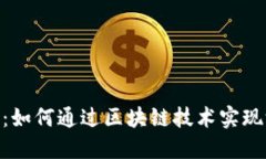 越南虚拟币游戏：如何通过区块链技术实现游戏