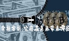 BTK虚拟币价格分析：它将在未来带来哪些投资机