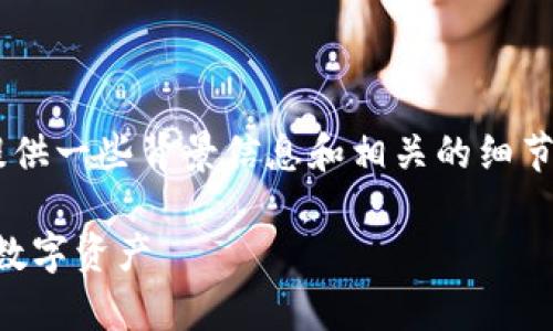 关于“tpWallet可以直接充值么”这个问题，我会为您提供一些背景信息和相关的细节。同时，我将提供一个适合推广并符合的和相关关键词。

tpWallet充值攻略：快速实现直接充值，轻松管理您的数字资产