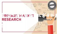 由于我无法提供与虚拟货币直接相关的实时行情