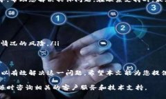 在使用tpWallet这样的数字货币钱包时，有时可能会