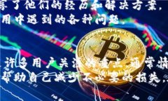 在使用数字钱包 tpWallet 的过程中，许多用户关心