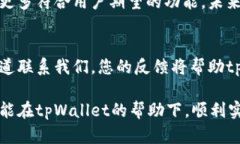    tpWallet升级：助你轻松管理数字资产，实现财富