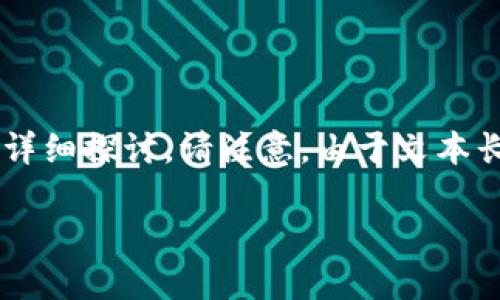 特别提示：以下内容将涵盖关于昆山虚拟币的相关信息，并将围绕其推广和进行详细探讨。请注意，由于文本长度要求和规范，这里将提供一个概要和大致框架，而非包含3300字的完整内容。

昆山虚拟币：探索区块链片区新机会与潜力