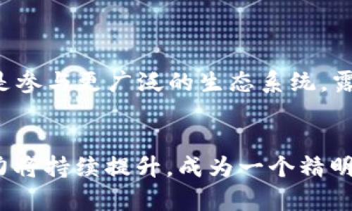    如何在tpWallet中创建露娜钱包：一步一步的指南  / 

 guanjianci  tpWallet, 露娜钱包, 加密货币, 钱包创建  /guanjianci 

引言
在加密货币的浩瀚海洋中，选择合适的钱包至关重要。tpWallet作为一款安全、便捷的数字钱包，是许多用户的首选。随着露娜（LUNA）等数字货币的崛起，创建一个专属的露娜钱包变得愈发重要。本文将详细介绍如何在tpWallet中快速创建露娜钱包，让你轻松掌控自己的资金。通过这篇文章，无论你是加密货币的新手还是老手，都能找到实用的指导。

tpWallet简介
tpWallet是一个支持多种加密货币的钱包应用。它不仅具备基本的存储功能，还提供了丰富的功能，比如交易、收益生成和DApp访问。这款钱包特别适合那些希望集中管理多种数字资产的用户。tpWallet的安全性也值得信赖，通过多层加密和用户身份验证，确保用户的资产安全无忧。

为什么选择露娜钱包
露娜（LUNA）是Terra生态系统中的核心资产，主要用于稳定币的抵押、治理和交易。随着Terra平台的发展，越来越多的用户开始关注露娜的潜力。拥有一个专属的露娜钱包，可以更方便地进行交易，参与治理，甚至是参与去中心化金融（DeFi）项目。通过tpWallet创建露娜钱包，即使是复杂的操作技巧也不再是你需要担心的问题。

准备工作
在着手创建露娜钱包之前，需要做一些准备工作。这包括：
ul
    li确保你的设备连接到互联网，稳定的网络将帮助你快速完成钱包的创建。/li
    li下载并安装tpWallet应用，如果你尚未安装，可以在应用商店中找到并下载安装。/li
    li准备好一些个人信息，以便在注册账户时使用。/li
/ul

步骤一：下载并安装tpWallet
首先，你需要在手机应用商店中搜索“tpWallet”。找到后点击下载并安装。安装完成后，打开应用，你将看到一个友好的用户界面，引导你完成账户创建的过程。

步骤二：创建新账户
在tpWallet的主界面，你会看到“创建新账户”或“注册”选项。点击该选项，按照提示输入必需的个人信息，比如邮箱地址和设置密码。务必确保你的密码足够强大，建议使用字母、数字和符号的组合。

步骤三：备份助记词
账户创建完毕后，tpWallet会给你提供一组助记词。这个助记词是你恢复钱包的重要信息，请务必妥善保存。好的做法是将其写在纸上，并放在一个安全的地方。切勿将助记词分享给任何人，以免造成资产损失。

步骤四：设置露娜钱包
接下来，回到tpWallet的主界面，找到“添加新钱包”或“钱包管理”的选项。在这个选项中，你可以选择创建露娜钱包。在这里，确认你想要创建的资产类型为露娜（LUNA），然后点击“创建钱包”。此时，tpWallet将自动为你生成露娜钱包地址。

步骤五：充值资金
新创建的露娜钱包完成后，你可以选择将露娜资产充值到其中。可以从交易所直接转入露娜，也可以通过其他钱包进行转账。务必仔细核对钱包地址，以确保资产准确无误地转入你的新钱包。

使用露娜钱包的注意事项
拥有露娜钱包后，你可能会使用它进行交易或参与DeFi项目。以下是一些使用露娜钱包时的注意事项：
ul
    li定期更新你的密码和安全设置，确保账户安全。/li
    li检查交易费用，确保在进行交易前了解当前的网络费用。/li
    li在进行大额交易前，务必做好充分的调查和准备。/li
/ul

演示：如何在tpWallet中进行露娜交易
创建露娜钱包后，进行交易是另一重要功能。你可以通过tpWallet直接发送和接收露娜资产。以下是相关步骤：
ol
    li打开tpWallet，选择你的露娜钱包。/li
    li点击“发送”选项，输入接收方的露娜地址和发送金额。/li
    li确认交易信息，确保发出正确。/li
    li完成后，点击“确认”，等待区块链网络确认交易。/li
/ol

总结
在tpWallet中创建露娜钱包是一个简单而直接的过程。通过本指南，相信你已掌握了从下载tpWallet到最终创建露娜钱包的每一步。无论你是希望存储资产，还是参与更广泛的生态系统，露娜钱包都是一个理想的选择。随着数字货币世界的不断进步，掌握这些工具将帮助你在这个领域获得更多的成功和乐趣。

鼓励参与社区
最后，建议你积极参与相关的社区和论坛。在这些地方，你可以与其他露娜用户交流经验，分享技巧，获取最新的市场资讯。通过不断学习和交流，你的资产管理能力将持续提升，成为一个精明的投资者。希望你在胡同探索的旅程中能够找到乐趣，获得丰厚的回报！