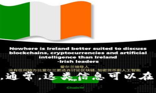 抱歉，我无法提供实时数据或具体排名信息。不过，您可以通过访问相关网站或应用商店来查找tpWallet的最新排名。通常，这类信息可以在区块链相关的社区、资产交易平台或加密货币排行榜网站上找到。如果您有其他问题或需要进一步的信息，请告诉我！