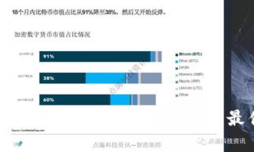 如何将以太坊币安全转移到tpWallet：最佳链选择指南