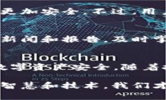   如何有效防止tpWallet被盗，保护你的数字资产