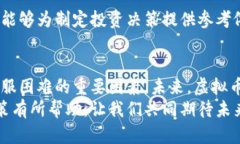   如何在虚拟币低迷期逆袭，抓住市场机遇 /  g