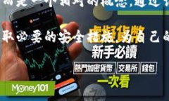 在互联网迅速发展的今天，数字资产的安全性变