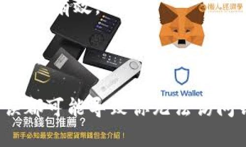 对于tpWallet（或其他加密钱包），输入助记词一般是有一定格式要求的。助记词是一组随机生成的单词，用于恢复或访问你的数字资产。以下是一些关于助记词格式的要点：

1. **词汇数量**：助记词通常由12、15、18、21或24个单词组成。最常见的是12个或24个单词。

2. **单词顺序**：助记词的顺序是非常重要的。任何改变顺序都可能导致无法恢复钱包。

3. **单词选择**：助记词的单词通常来自特定的词库，比如BIP39标准中定义的2048个单词。用户输入的单词必须与这些单词完全一致。

4. **分隔符**：在输入助记词时，单词之间通常使用空格分隔。确保没有多余的空格或标点符号。

5. **大小写**：一般情况下，助记词不区分大小写，但确保单词拼写正确非常重要。

6. **无特殊字符**：助记词中不应包含特殊字符或数字，只有字母组成的单词有效。

7. **验证**：许多钱包在输入助记词后会进行验证，确保其有效性。

在输入助记词时，务必仔细检查确保每个单词的拼写和顺序正确。任何错误都可能导致你无法访问钱包和资产。建议将助记词妥善保管，不要共享给他人，以避免资产风险。
