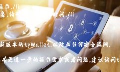 tpWallet转账请求成功的意思是您通过tpWallet应用成