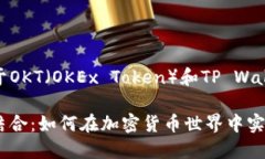 当然可以，以下是关于OKT（OKEx Token）和TP Wallet的