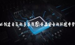 北京在使用多签钱包时，它可以为用户提供更高