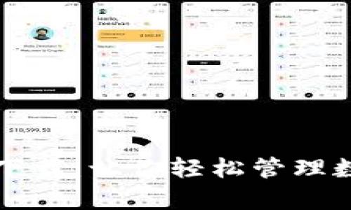 tpWallet 1.3.0版下载：让你轻松管理数字资产的最佳选择