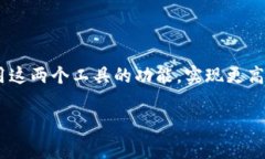 为了帮助用户更好地使用tpWallet和腾讯手机管家，