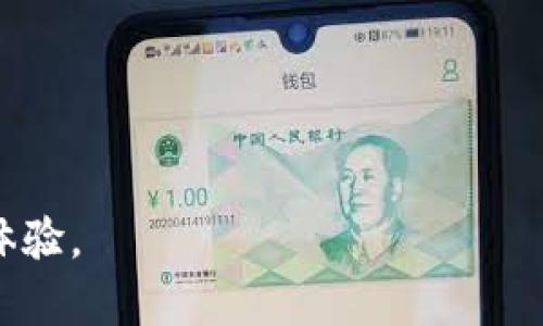 提币到tpWallet的具体步骤相对简单，下面将详细介绍如何将币提到tpWallet。我们将分成几个部分来讲解这个过程，以便于理解和操作。

一、准备工作

在开始之前，您需要确保已经安装并设置好了tpWallet，并且您的钱包已经创建成功，您知道自己的钱包地址。tpWallet是一款支持多种数字货币的移动钱包，它的安全性和易用性使得它成为许多用户的首选。

二、选择合适的交易所

首先，您需要选择一个支持提币到tpWallet的交易所。大多数主流交易所都支持将数字货币提取到外部钱包。您可以在这些交易所的提现页面找到您想提取的币种。

请确认您在选择的交易所上拥有足够的币，并且了解该交易所的提币手续费和处理时间。这些信息通常可以在交易所的FAQ或帮助中心找到。

三、获取tpWallet的地址

打开您的tpWallet应用，选择您想要接收的币种，通常会有一个“接收”或者“收款”选项。通过点击这个选项，您会看到一个二维码和一个钱包地址。

请务必仔细复制这个地址。可以选择使用二维码扫描，也可以手动复制地址。如果您手动输入，则需要非常小心，确保每个字符都正确无误，因为错误的地址可能会导致资金丢失。

四、提币流程

在交易所的界面上找到“提现”或“提币”选项。选择您想提取的币种，粘贴刚刚复制的tpWallet地址。

接下来，输入您要提取的数量。在确认金额之后，查看交易所要求的任何附加信息，例如安全验证，可能还需要输入验证码或者使用其他身份验证方式。

五、确认提币信息

在提交提币请求之前，仔细检查所有信息，包括提取金额和地址。一旦提交，资金会被发送到您提供的地址，不能撤回。因此，这一步非常重要。

六、等待到账

提币请求提交后，您需要等待交易所处理。处理时间因平台而异，有些交易所会很快完成，而有些可能需要更长时间。

在这个过程中，您可以在交易所的提现记录中查看处理进度。同时，在tpWallet中也可以定期查看是否受到了到账提示。

七、确认到账

一旦您的币到账，tpWallet会发送通知。您可以打开应用，查看您的钱包余额，确保您提取的金额正确无误。

如果出现问题，例如没有到账或者金额不对，请及时联系交易所的客服进行核实。

八、总结和注意事项

将币提到tpWallet的过程并不复杂，但需要细心和耐心。以下是一些注意事项：

ul
  li确保提取的钱包地址正确。/li
  li了解和计算相关的提币手续费。/li
  li在高峰时段可能会有延迟，耐心等待。/li
  li妥善保管您的私钥和助记词，保障数字资产安全。/li
/ul

通过上述步骤，您可以顺利地将数字货币提到tpWallet中，享受安全便捷的数字资产管理体验。