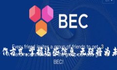   掌握tpWallet空投福利，轻松领取数字资产新机会