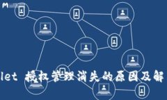 tpWallet 授权管理消失的原因及解决方案