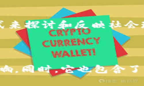 沈腾在小品中提到的虚拟币相关作品多是通过幽默的方式来探讨和反映社会现象。根据沈腾的风格，虚拟币小品的名称可以是：

《虚拟财富，真实人生》

这个名称既能引起观众兴趣，又能强调虚拟币对生活的影响。同时，它也包含了沈腾一贯的幽默和讽刺风格，可能会吸引更多观众的关注。