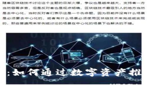 探索虚拟碳币：如何通过数字资产推动可持续发展