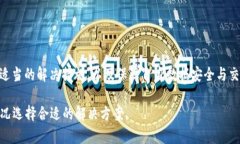   解决tpWallet没网络问题的实用指南 /  guanjianci