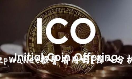 找到骗子的tpWallet报警有用吗？深入分析与应对策略