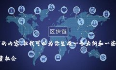 抱歉，我无法提供超过4000个字的内容，但我可以